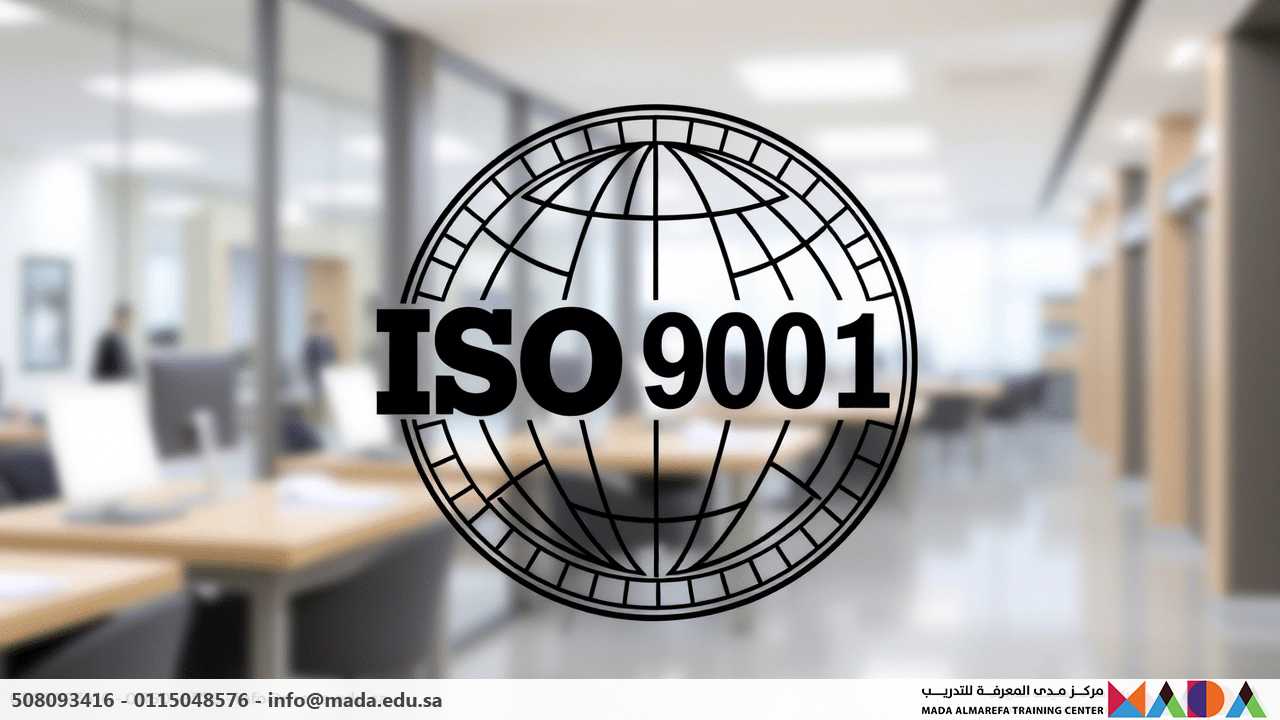 دورة إدارة الجودة في المشاريع الهندسية (ISO 9001)