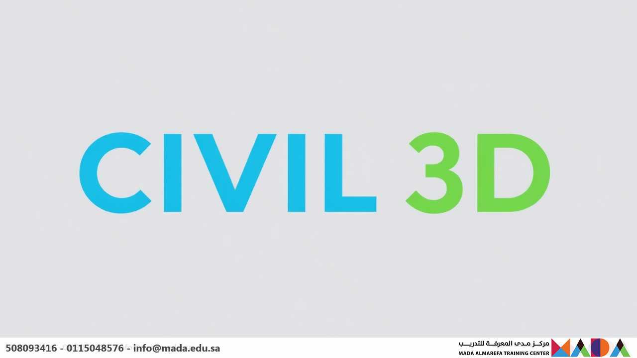 دورة اوتوكاد CIVIL 3D