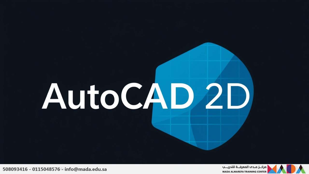 دورة اوتوكاد عام – AutoCAD 2D