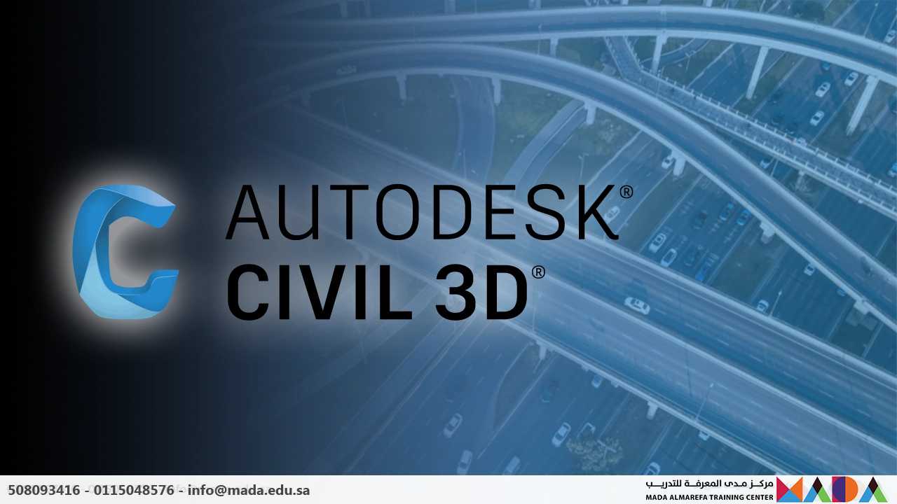 دورة تصميم الطرق والبنية التحتية المرورية باستخدام Civil 3D