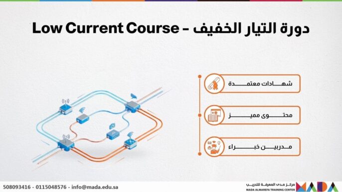 دورة التيار الخفيف – Low Current Course