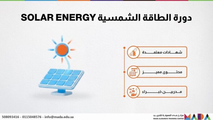 دورة الطاقة الشمسية SOLAR ENERGY