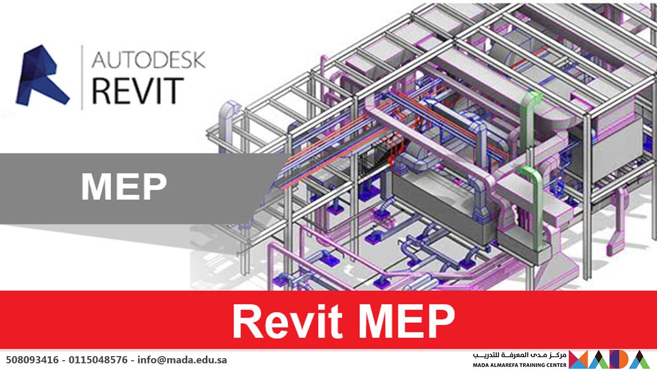 دورة ريفيت ميكانيكا و كهرباء – revit MEP