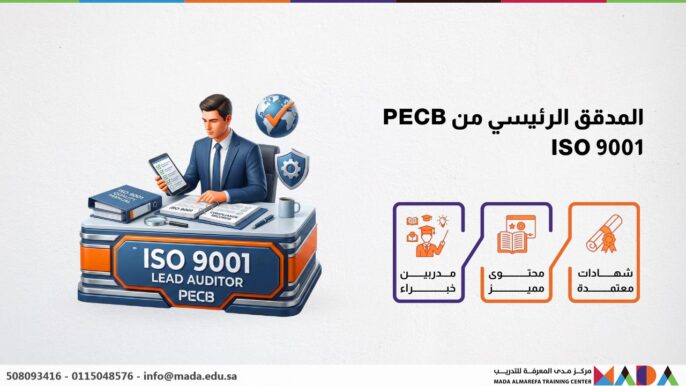 المدقق الرئيسي من PECB ISO 9001