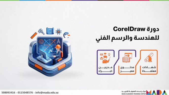 دورة CorelDraw للهندسة والرسم الفني