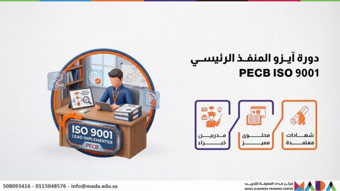 دورة آيزو المنفذ الرئيسي PECB ISO 9001