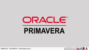 دورة أساسيات إدارة المشاريع باستخدام بريمافيرا