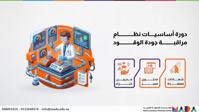 دورة أساسيات نظام مراقبة جودة الوقود