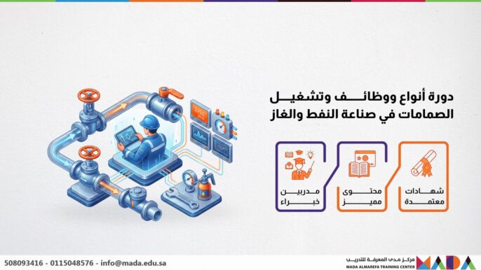 دورة أنواع ووظائف وتشغيل الصمامات في صناعة النفط والغاز