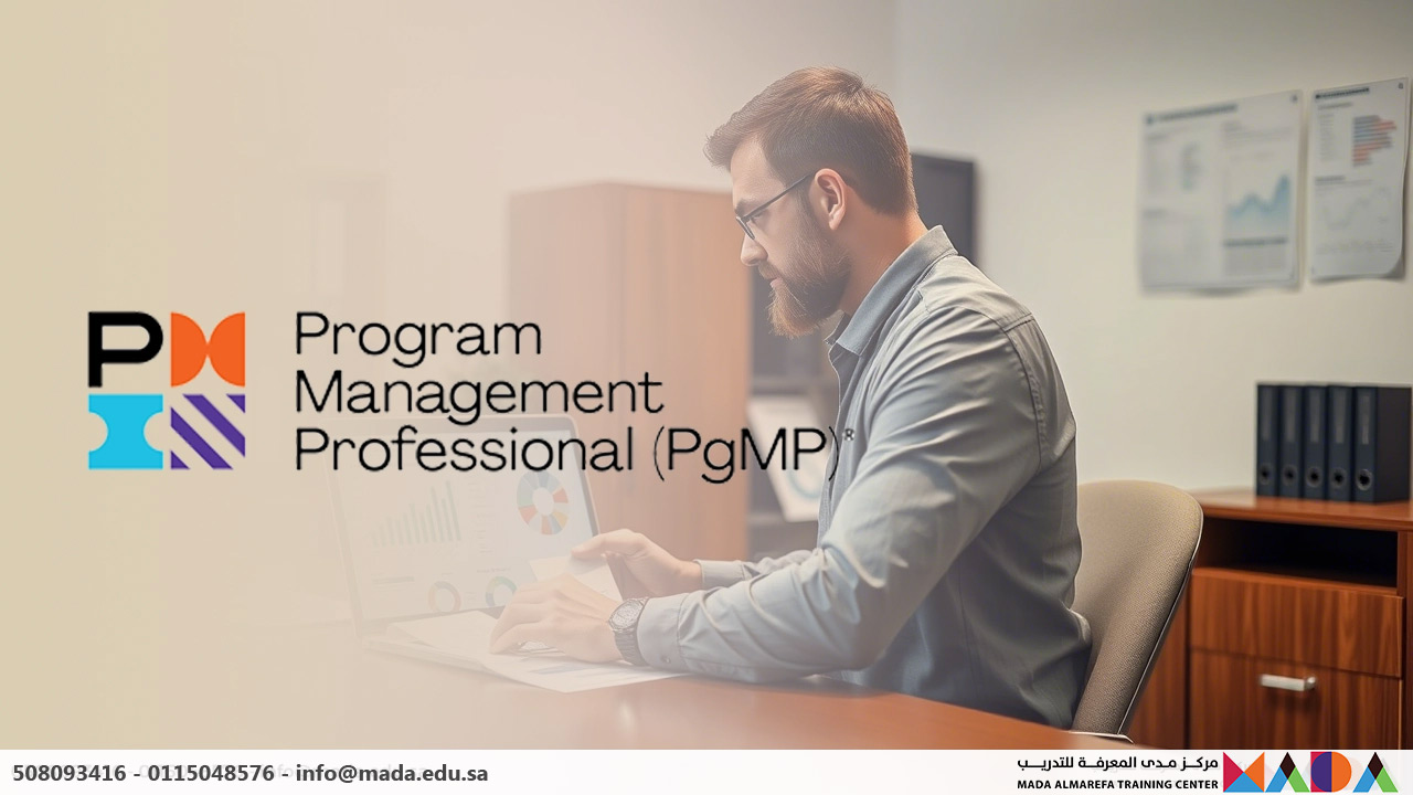 دورة إدارة البرامج الإحترافية PgMP®
