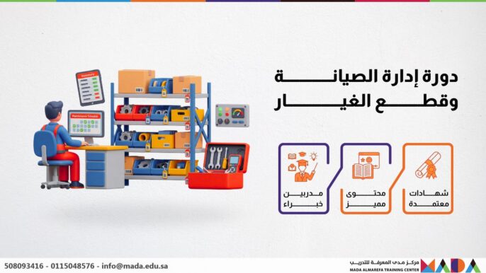 دورة إدارة الصيانة وقطع الغيار