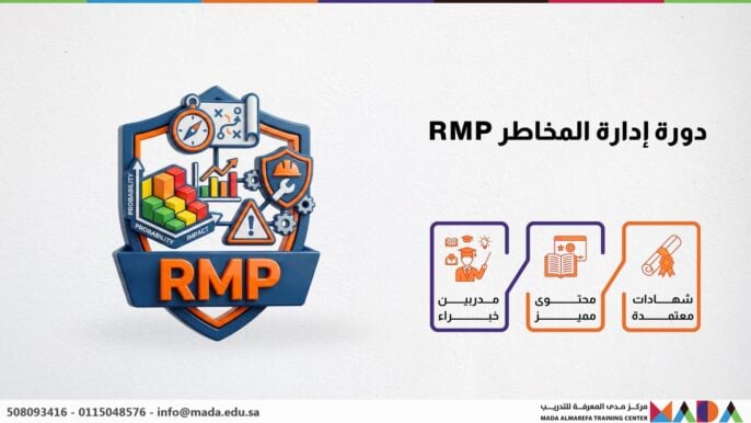 دورة إدارة المخاطر RMP