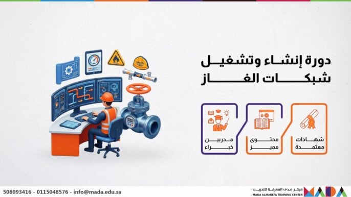 دورة إنشاء وتشغيل شبكات الغاز