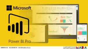 دورة اساسيات تحليل البيانات باستخدام ميكروسوفت باور بي آي  (Microsoft Power BI)