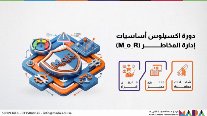 دورة اكسيلوس أساسيات إدارة المخاطر (M_o_R)