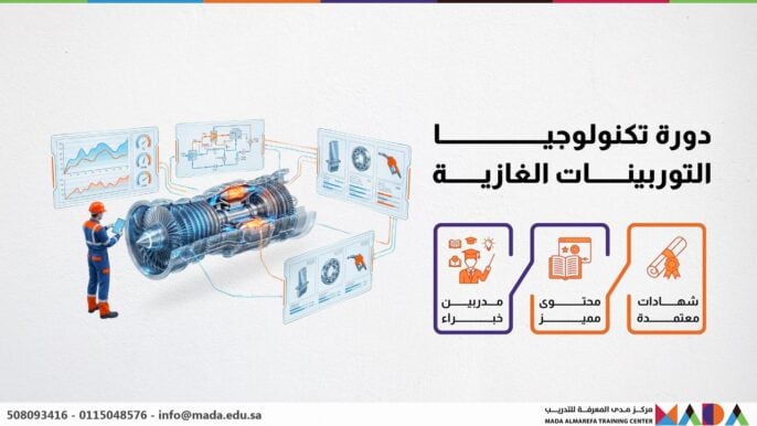 دورة تكنولوجيا التوربينات الغازية