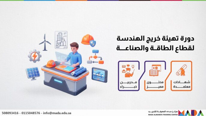 دورة تهيئة خريج الهندسة لقطاع الطاقة والصناعة