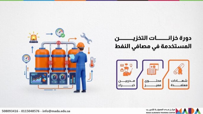 دورة خزانات التخزين المستخدمة في مصافي النفط