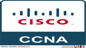 دورة سيسكو (CCNA)