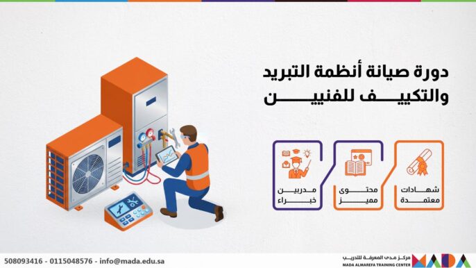 دورة صيانة أنظمة التبريد والتكييف للفنيين