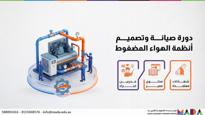 دورة صيانة وتصميم أنظمة الهواء المضغوط