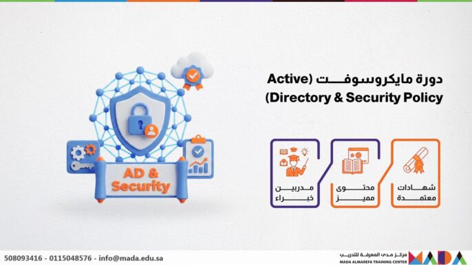 دورة مايكروسوفت (Active Directory & Security Policy)