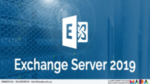 دورة مايكروسوفت (Exchange Server 2019)