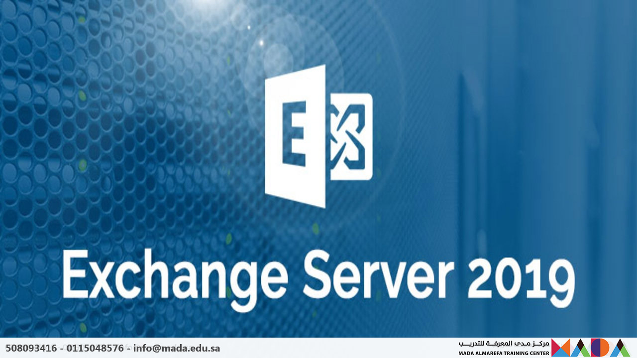 دورة مايكروسوفت (Exchange Server 2019)