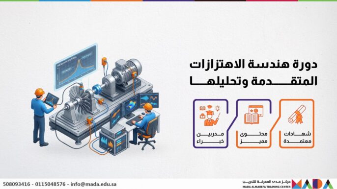 دورة هندسة الاهتزازات المتقدمة وتحليلها