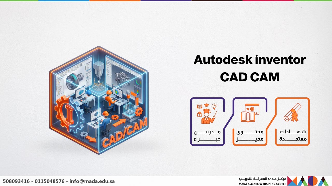 Autodesk inventor CAD CAM - مركز مدى المعرفة للتدريب