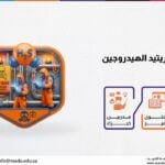 H2S – غاز كبريتيد الهيدروجين