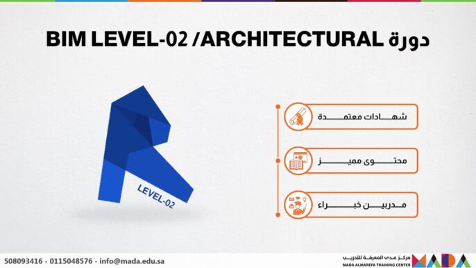 دورة BIM LEVEL-02 /ARCHITECTURAL