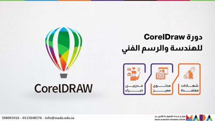 دورة CorelDraw للهندسة والرسم الفني