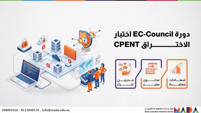 دورة EC-Council اختبار الاختراق CPENT