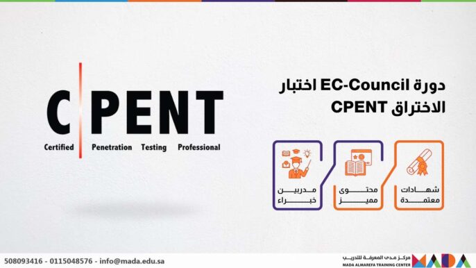 دورة EC-Council اختبار الاختراق CPENT