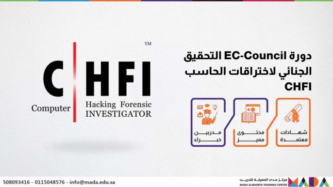 دورة EC-Council التحقيق الجنائي لاختراقات الحاسب CHFI