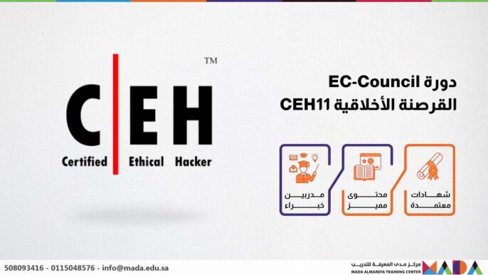 دورة EC-Council القرصنة الأخلاقية CEH11