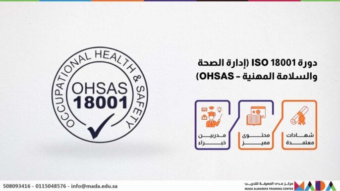 دورة ISO 18001 (إدارة الصحة والسلامة المهنية – OHSAS)