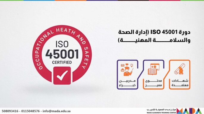 دورة ISO 45001 (إدارة الصحة والسلامـــــــــــــة المهنيــــــــــــة)