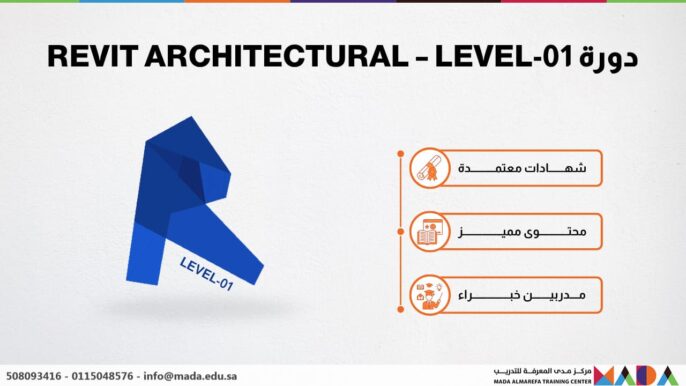 دورة REVIT ARCHITECTURAL – LEVEL-01