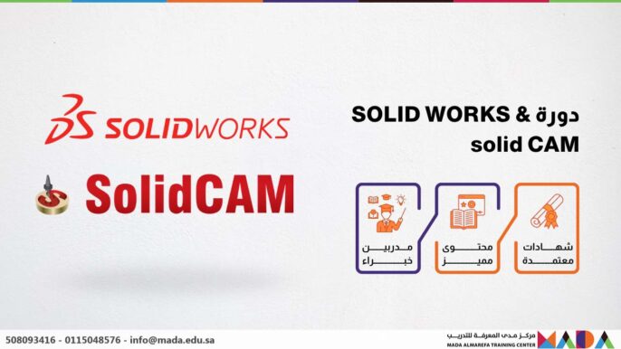 دورة SOLID WORKS & solid CAM