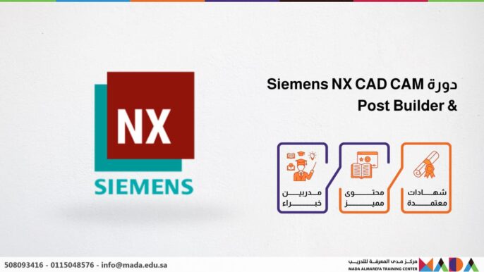 دورة Siemens NX CAD CAM & Post Builder