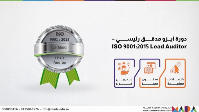 دورة آيزو مدقق رئيسي - ISO 9001:2015 Lead Auditor