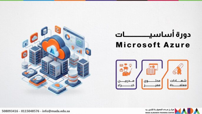 دورة أساسيات Microsoft Azure