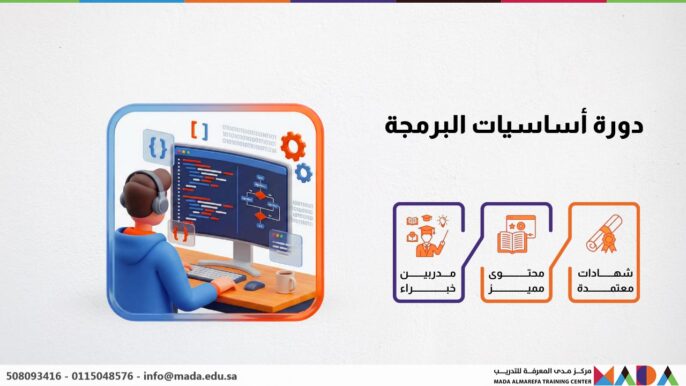 دورة أساسيات البرمجة