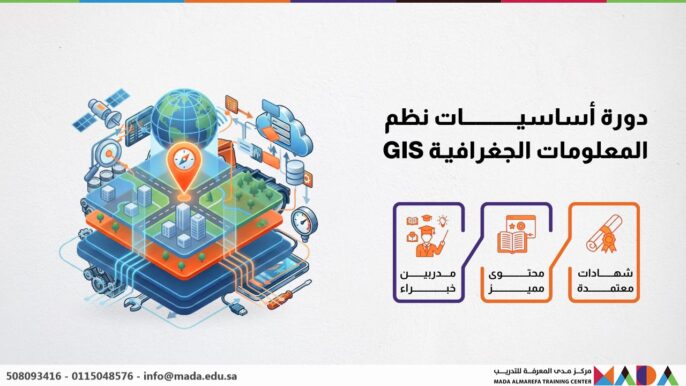 دورة أساسيات نظم المعلومات الجغرافية GIS