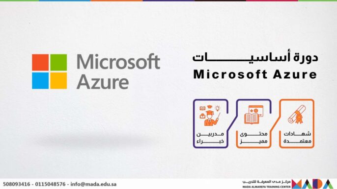 دورة أساسيات Microsoft Azure
