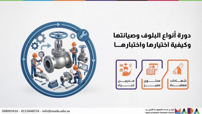 دورة أنواع البلوف وصيانتها وكيفية اختيارها واختبارها