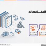 دورة إدارة المناقصات