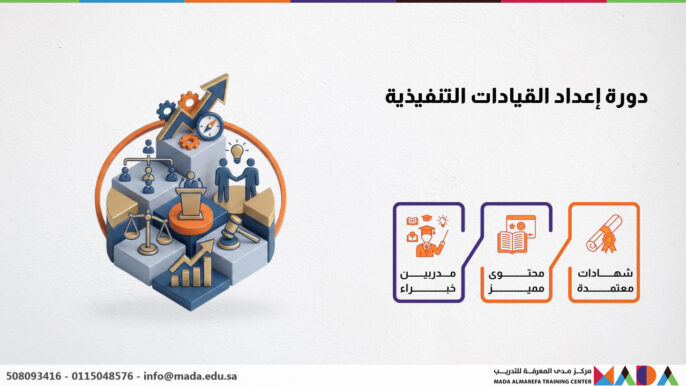 دورة إعداد القيادات التنفيذية